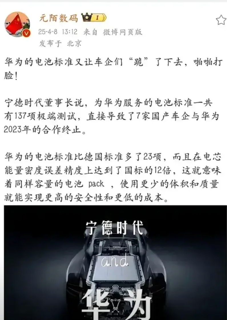 管中窥豹，可见一斑……
华为的一个电池的测试标准就令很多国产电池企业直接终止合同