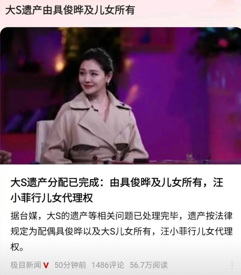 纳闷，大S的遗产为什么没有S妈一份，反而具俊晔能分走一份。

首先，排除S妈的为