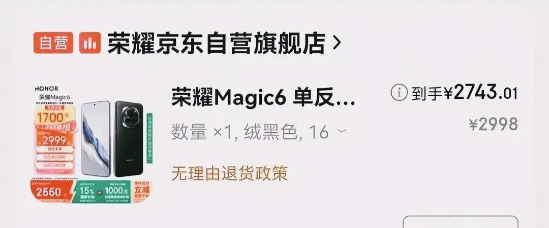 荣耀magic6，现在都这么优惠了吗？价格腰斩了。再次证明一个观点，买手机不一定