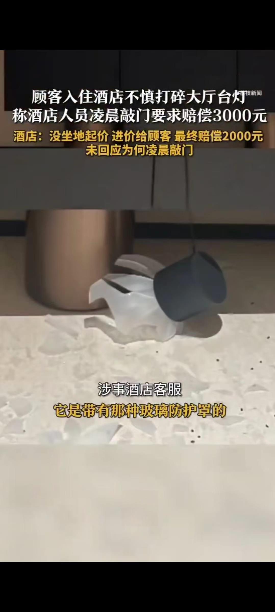 “住进了土匪窝！”浙江丽水，一对情侣入住酒店，可因为醉酒，不慎将酒店玻璃台灯打碎