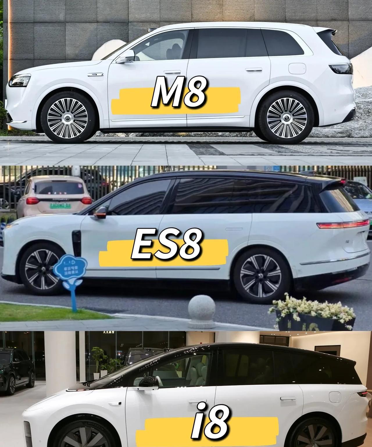 蔚来ES8，理想i8，问界M8。
三款8系大混战，您觉得哪款最好看？
斌哥把ES