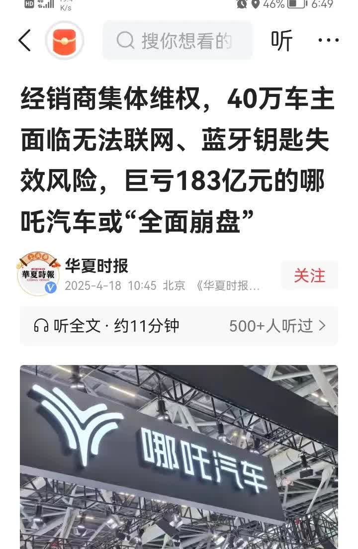 哪吒汽车的车主做梦也没想到，买个车还有这档子风险，一旦车企倒闭，车可能开都开不了
