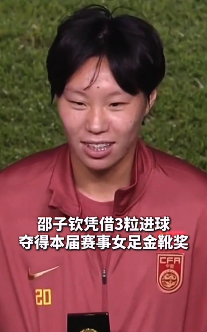 邵子钦凭借3粒进球夺得本届赛事女足金靴奖，2025东亚杯女足所有比赛结束。
恭喜