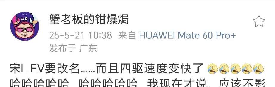 宋Lev要改名了。
蟹老板最新消息。
那就是相当于要升级了。
把宋Lev名