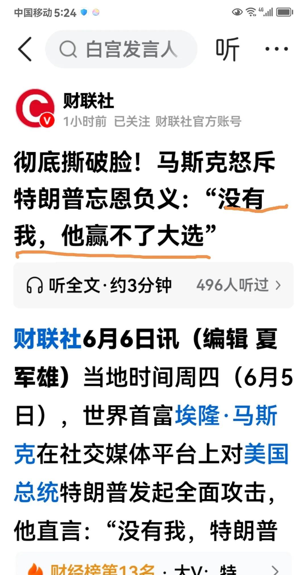 彻底撕破脸了。
6月5日，世界首富埃隆.马斯克，一改四天前同特朗普相对友善的态度