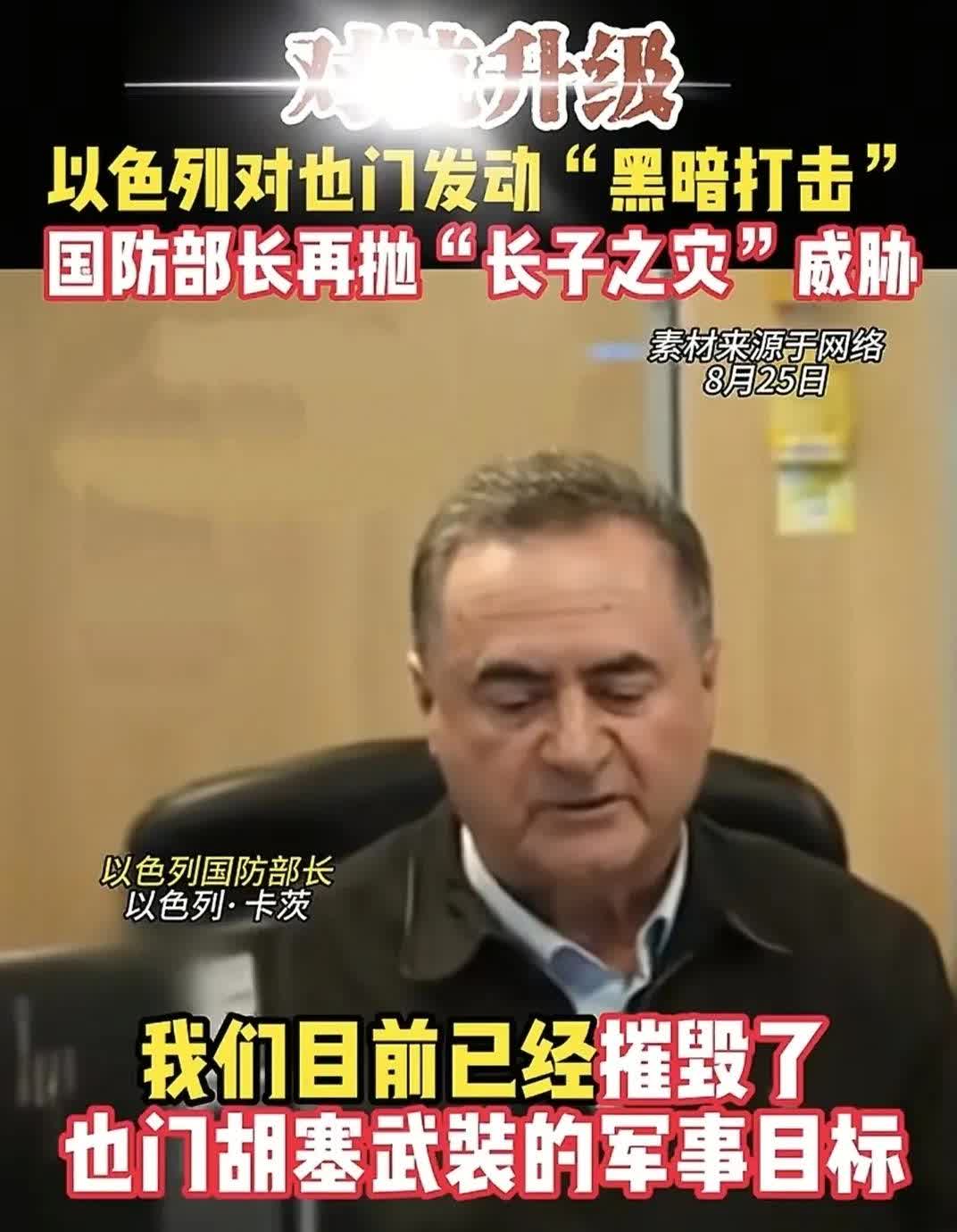 以色列不仅对胡塞武装之前的导弹袭击，开始上强度回应，在打击的同时，还进行了语言通