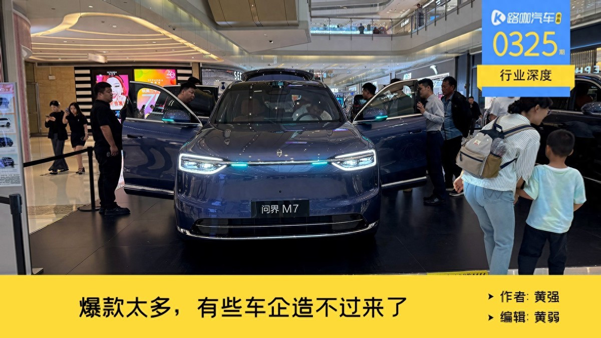 国庆假期订单太多，车企在面对，爆款太多挤兑产能的新局