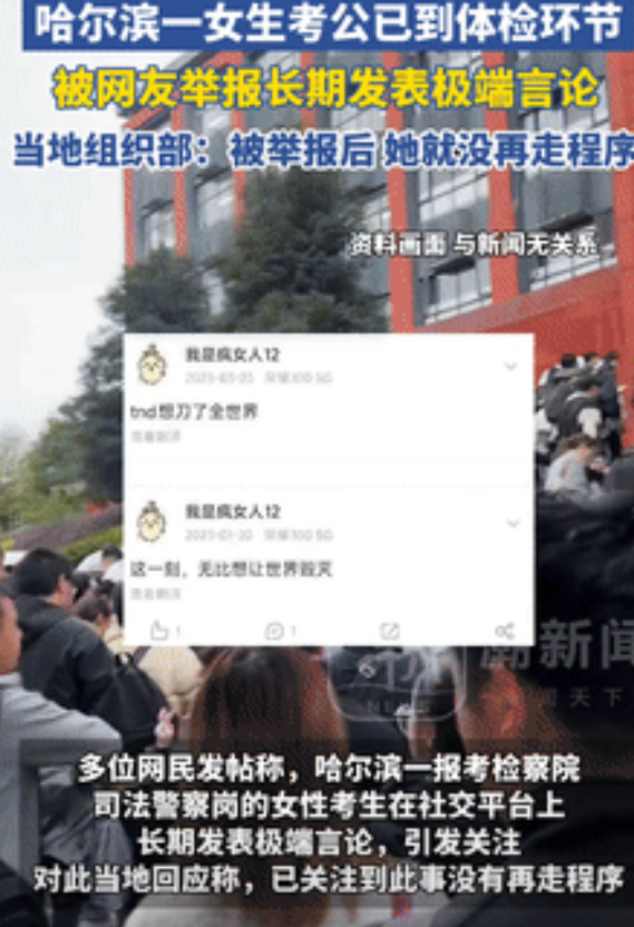 “细思极恐！”哈尔滨，女孩一边考法警一边叫嚣“枪毙所有人”，且考公已到体检环节！