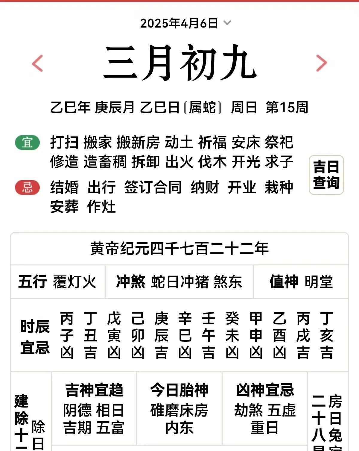 明天是4月6号星期日农历三月初九。乙已蛇日，所以他对属猪的不利啊。
     明