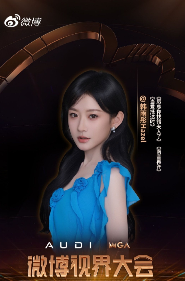 微博视界大会阵容官宣