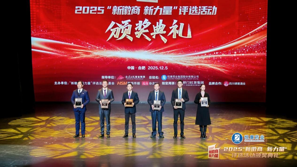 吉隆坡科技大学董事局主席陈孝云荣膺2025新徽商·新力量“徽商国际人物”称号