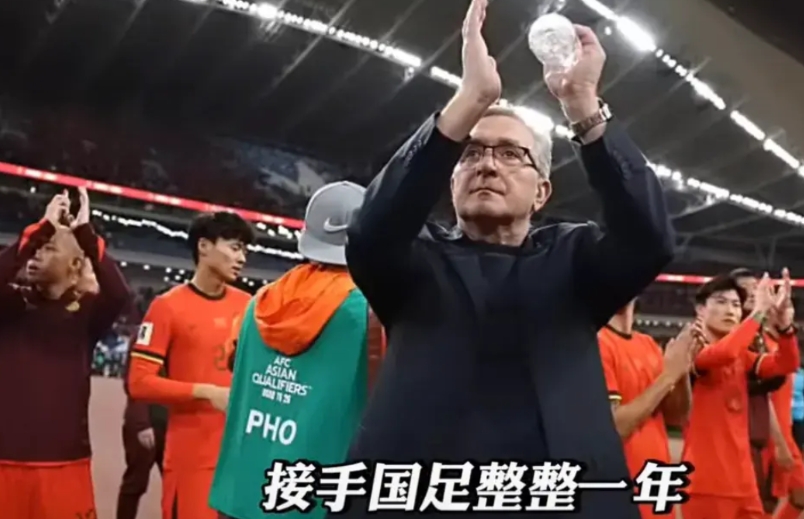 伊万接手国足刚好一年从救火教练到连输三场被骂下课好在有宋主席力挺，接下来奇迹发生