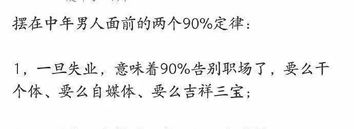 人穷志短，处处受气，中年男人最怕失业。
网友：以前不知道，突然到了四十岁才发现，