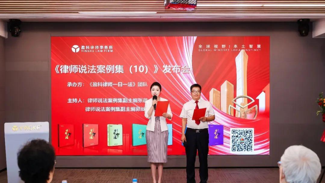 热烈祝贺《律师说法案例集（10）》新书发布会成功举办