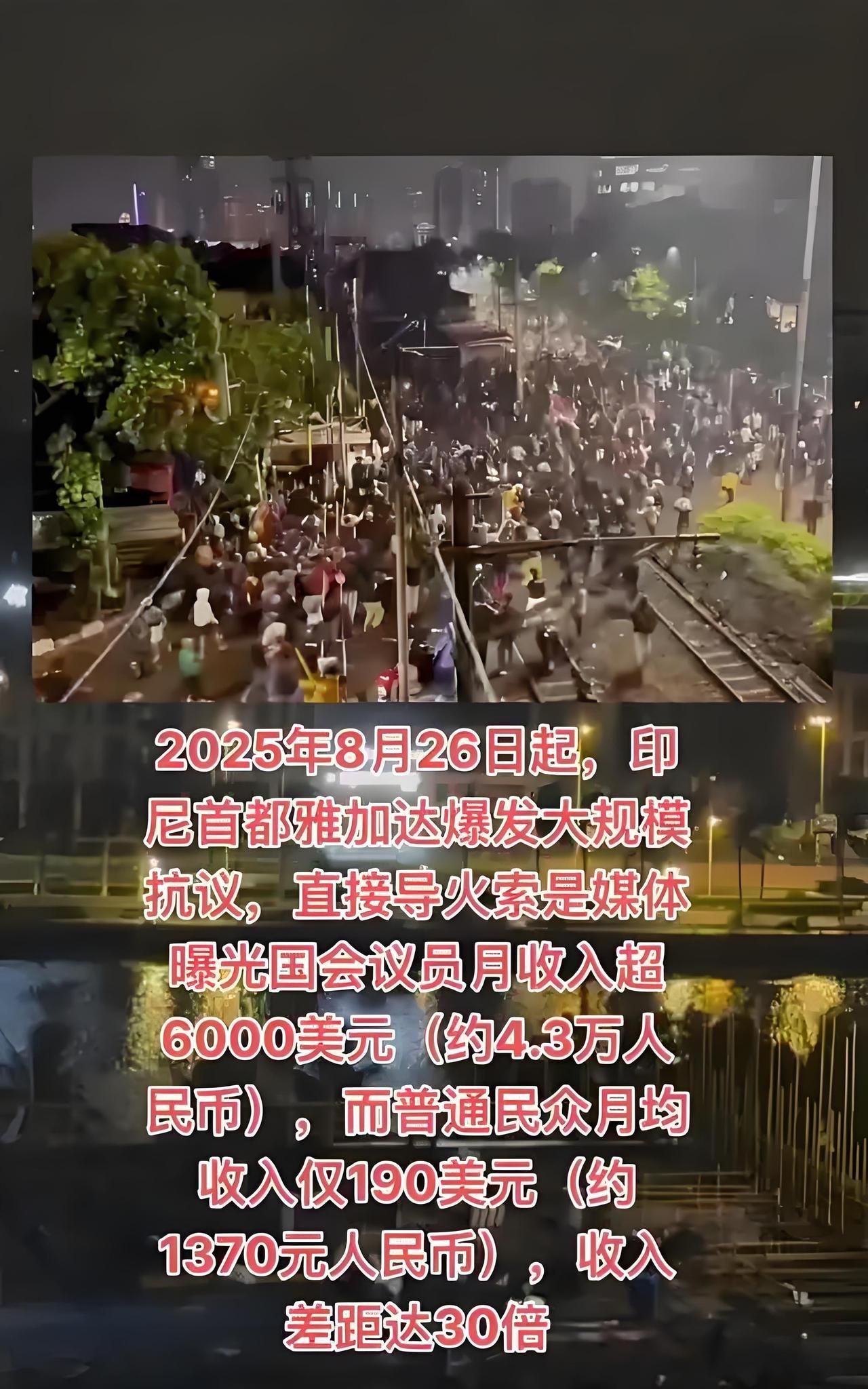 印尼再次动荡，这国家暴乱是习惯性的吗？
事件始于8月25日左右，数百名示威者闯入