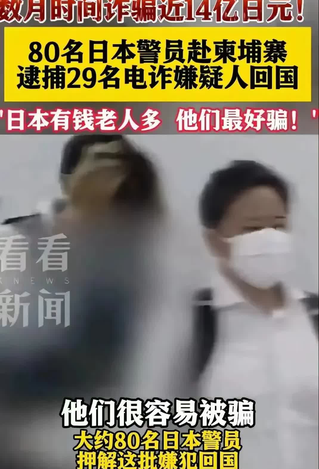 我有预感，电诈这次真的要变天了！

不是因为日本派出80名警察奔赴柬埔寨押解