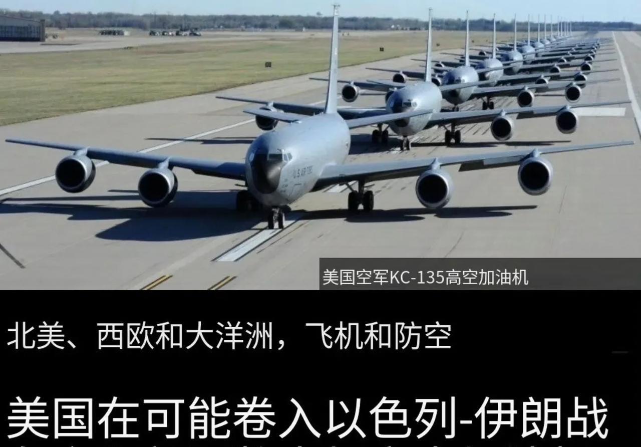 确定了，美国加油机就是去支援以色列的！
目前已经确定，美国的30架加油机没有飞往