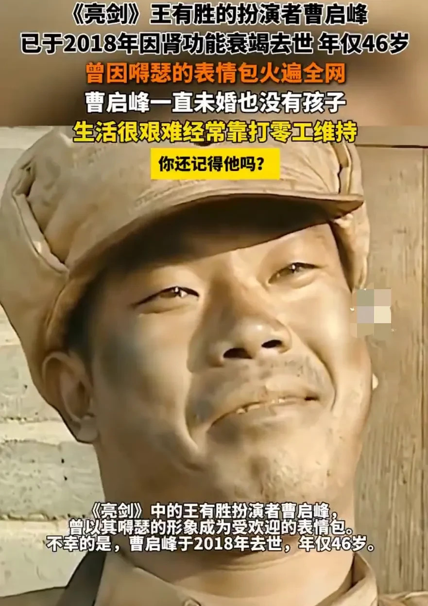 亮剑配角曹启峰的坎坷人生











天呐！谁能想到，《亮剑》里那个表