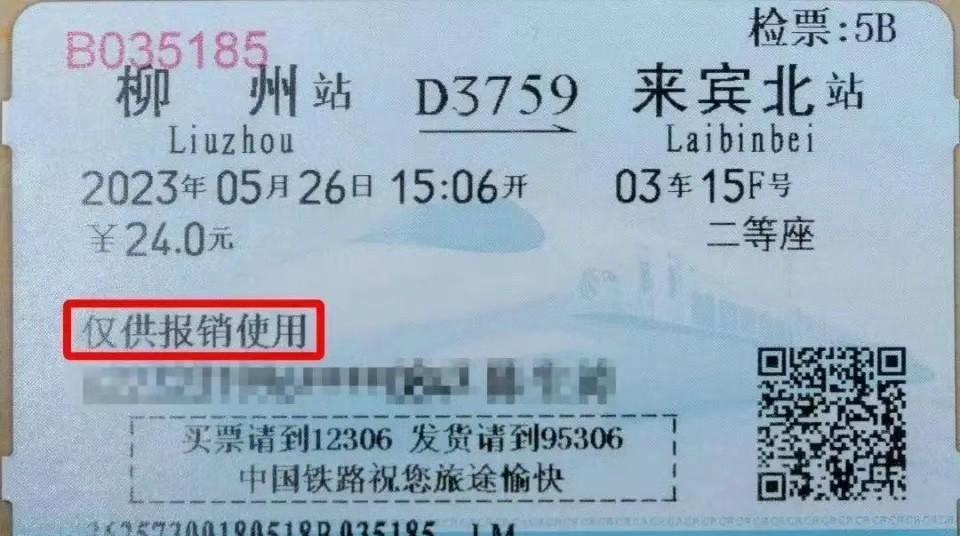 纸质火车票要取消了
以前坐火车、高铁都要先去自助机上打印出来，进站、出站的时候都