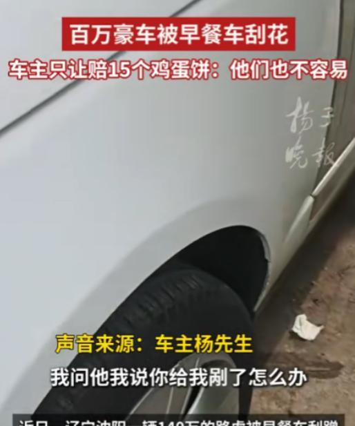 “格局大了！”辽宁一男子在将自己140万的豪车停好，刚准备下车离开，就发现一辆早