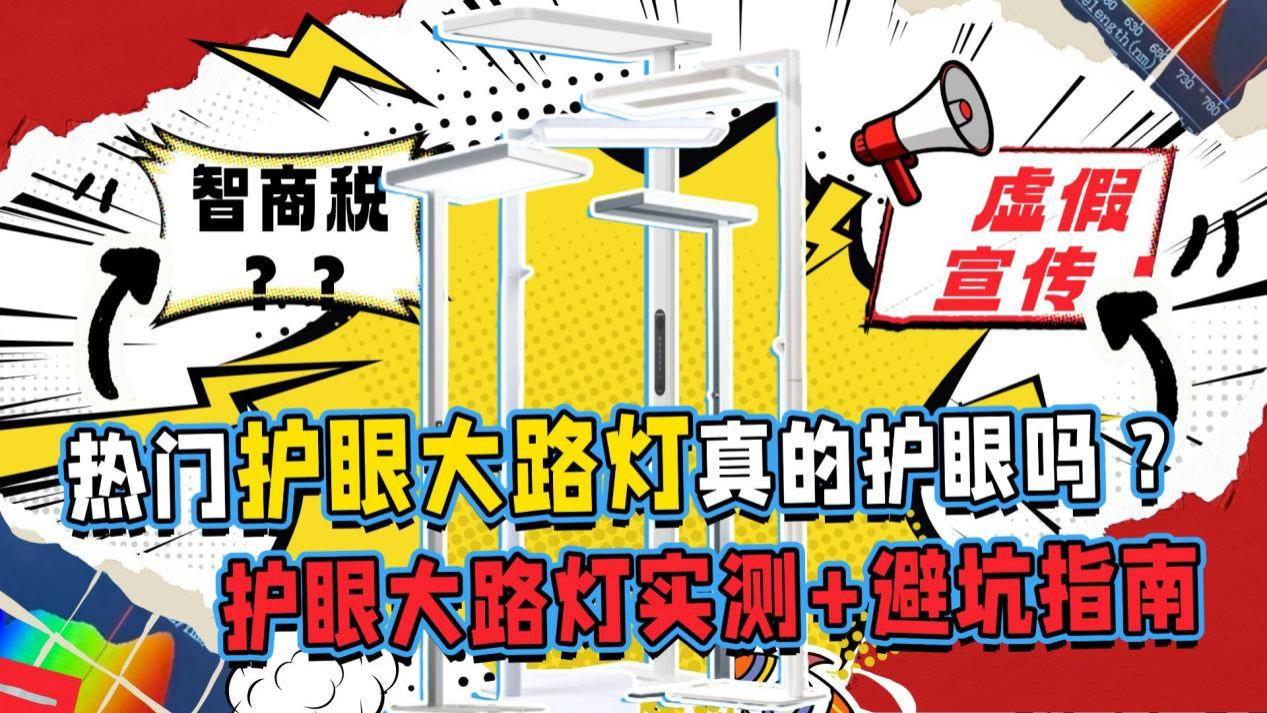 大路灯护眼灯哪个牌子好？2026央视公认最好的护眼大路灯测评推荐