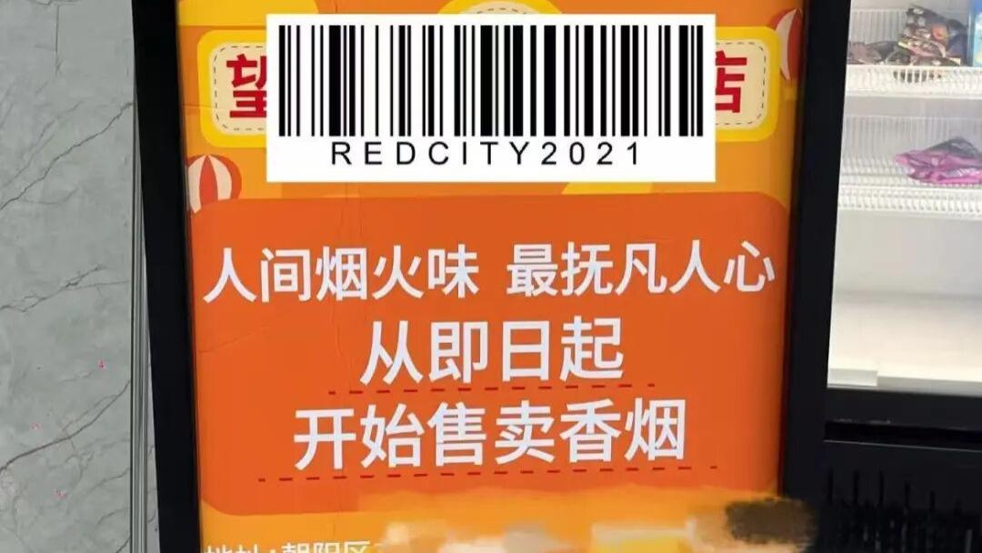 7-11门店因张贴香烟广告被立案调查，涉嫌违反广告法规定