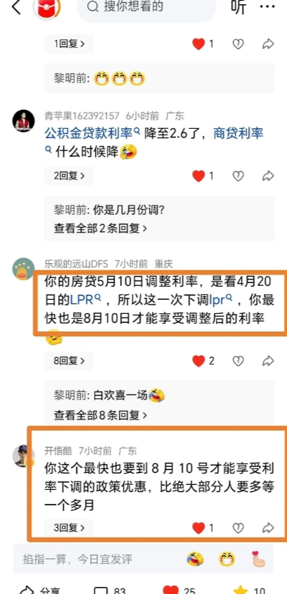 空欢喜了一场啊！

今天还在暗自窃喜自己修改了房贷利率重定价呢，满心期待着马上5