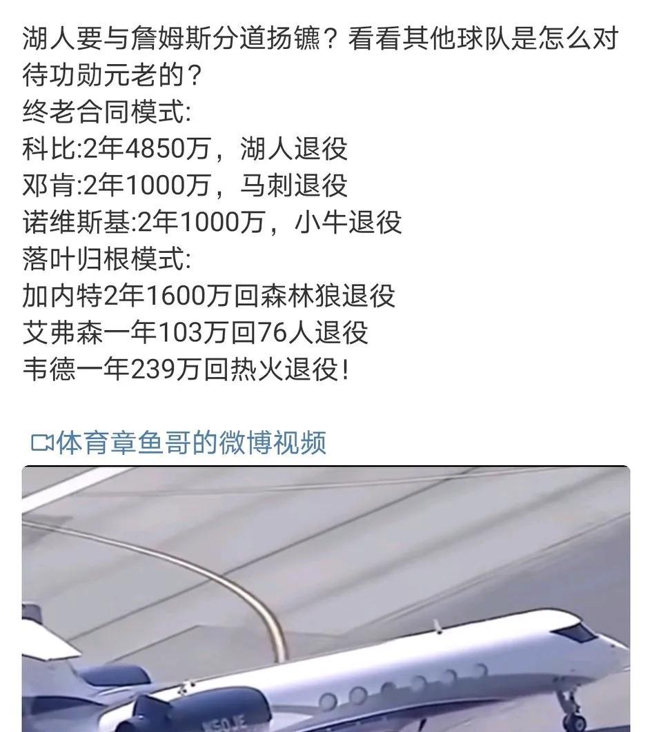 湖人要与詹姆斯分道扬镳？看看其他球队是怎么对待功勋元老的？
落叶归根模式适合詹姆