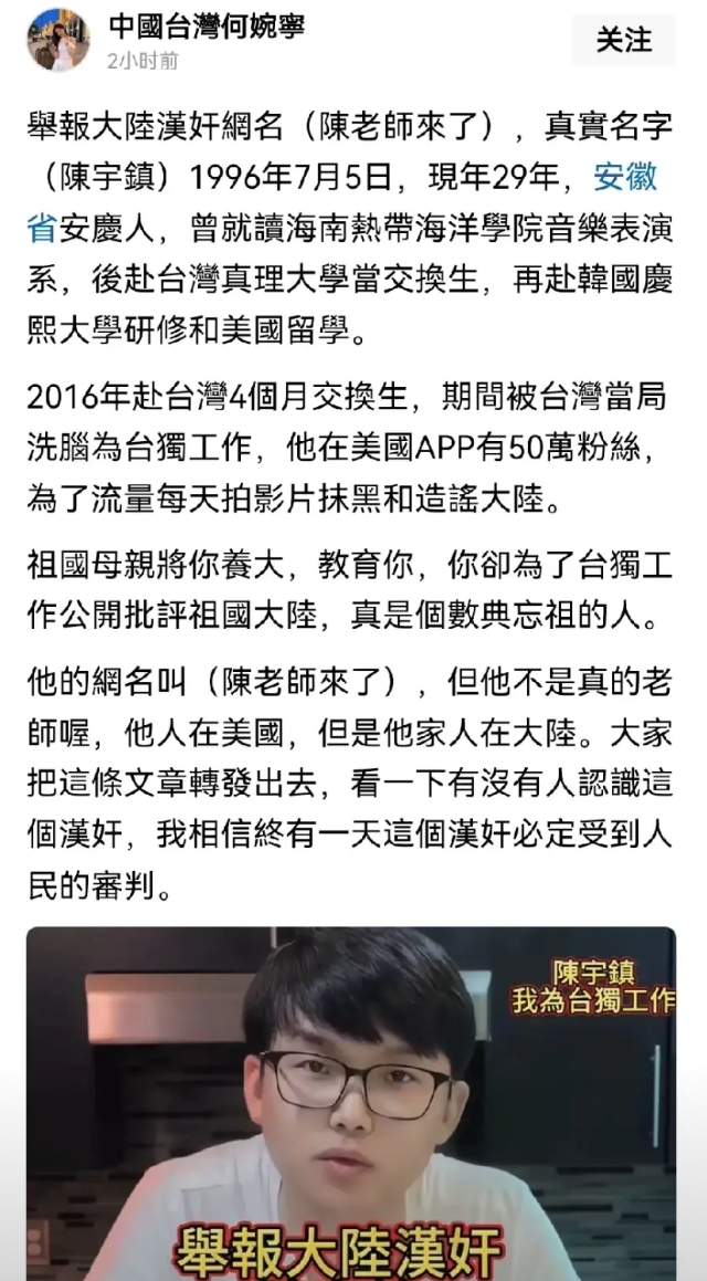 台湾网友举报的台独分子竟然来自安徽安庆，该名男子叫陈宇镇，曾经在台湾当过交换生，