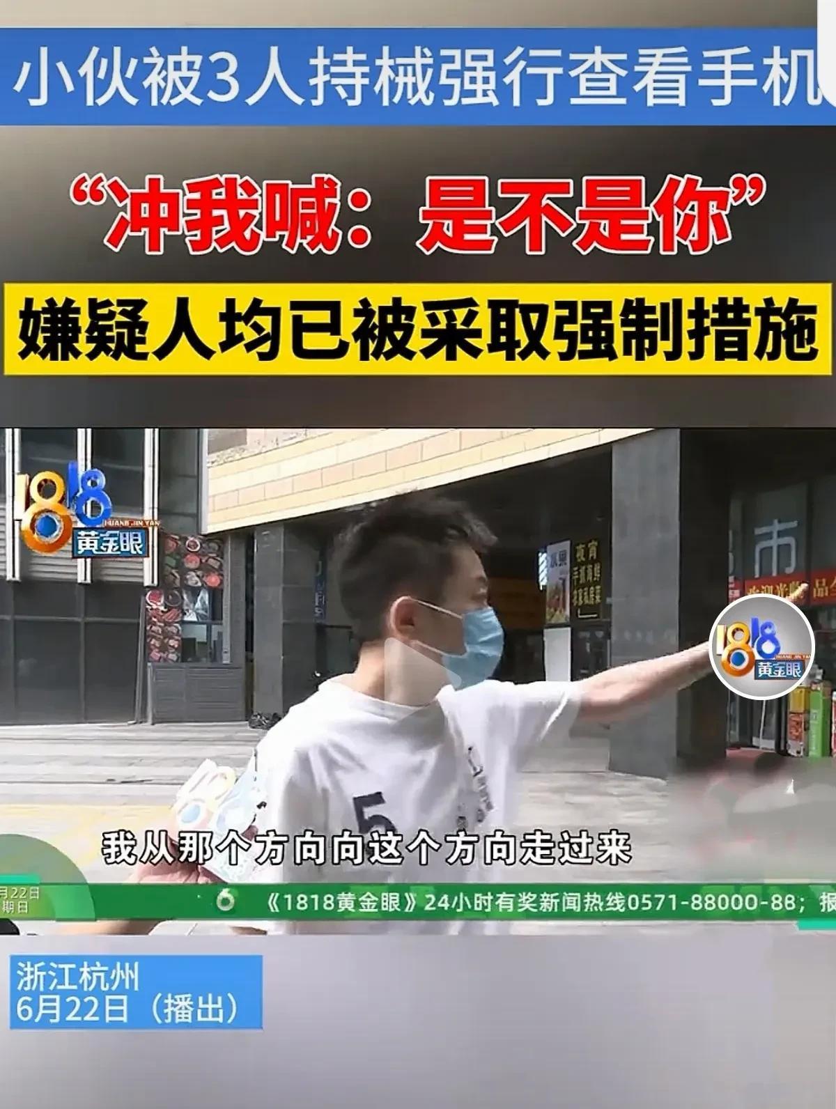 浙江杭州，男子被20岁左右的2男1女拦截，他们手里拿着一米多长的刀和甩棍，指着他
