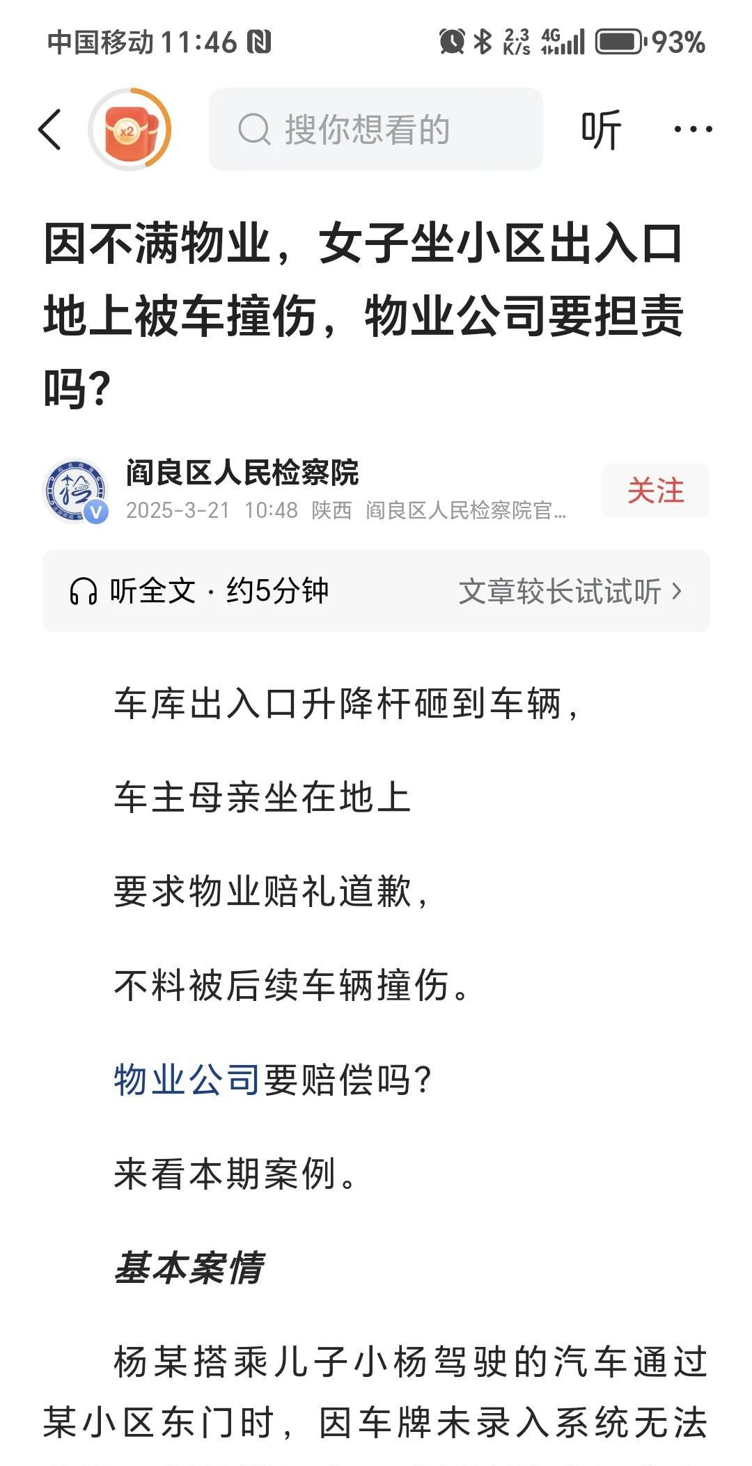 不满物业坐在小区出入口被车撞。
这老人有没有安全意识呢？坐在小区的车库门口维权，