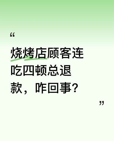 老板曝光监控称，这对夫妻带老人孩子第四次来用餐。前三次就总找事，这次男子先正常抓