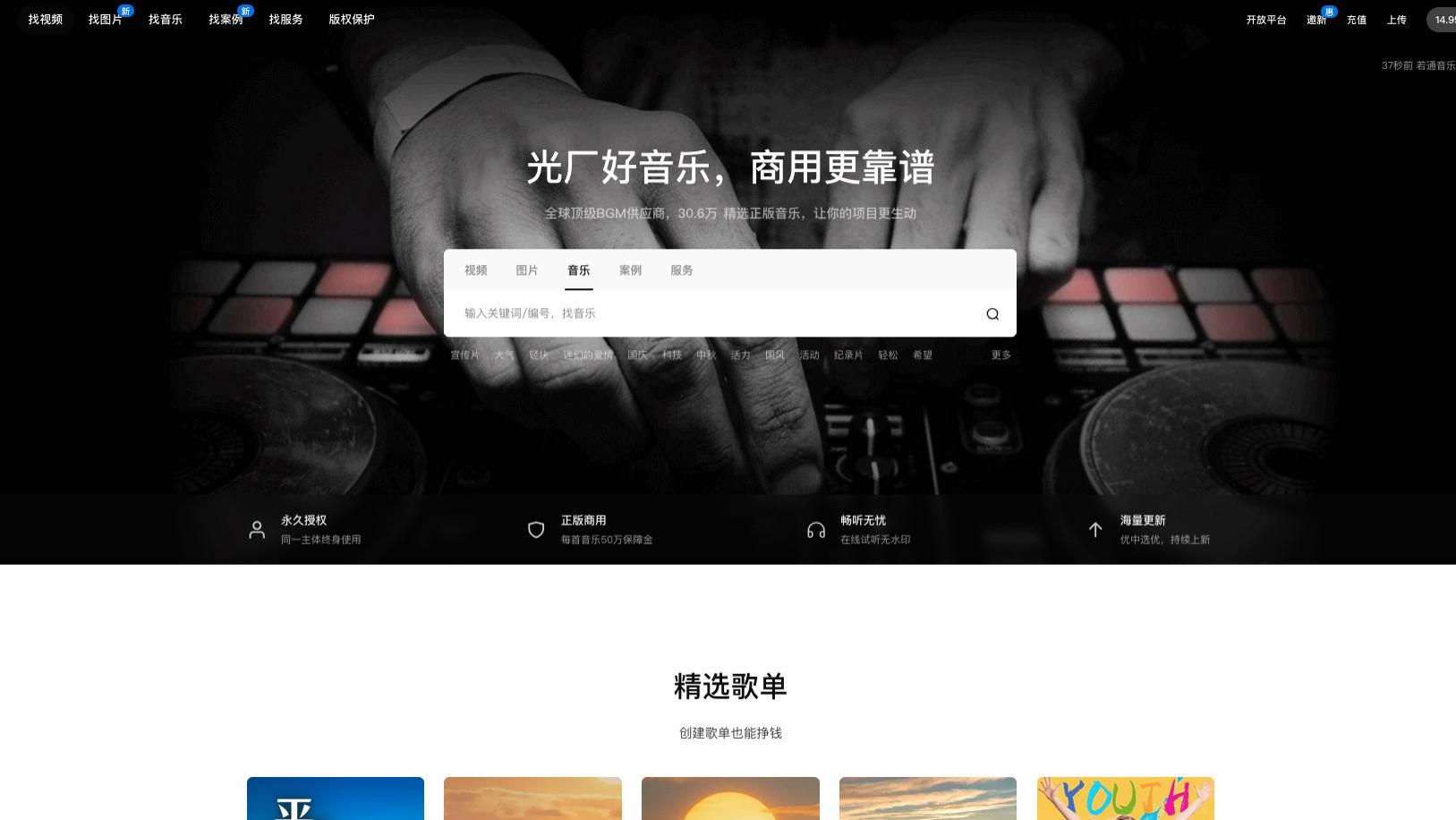 选倒计时音乐！3 个优质网站，助你出精品内容