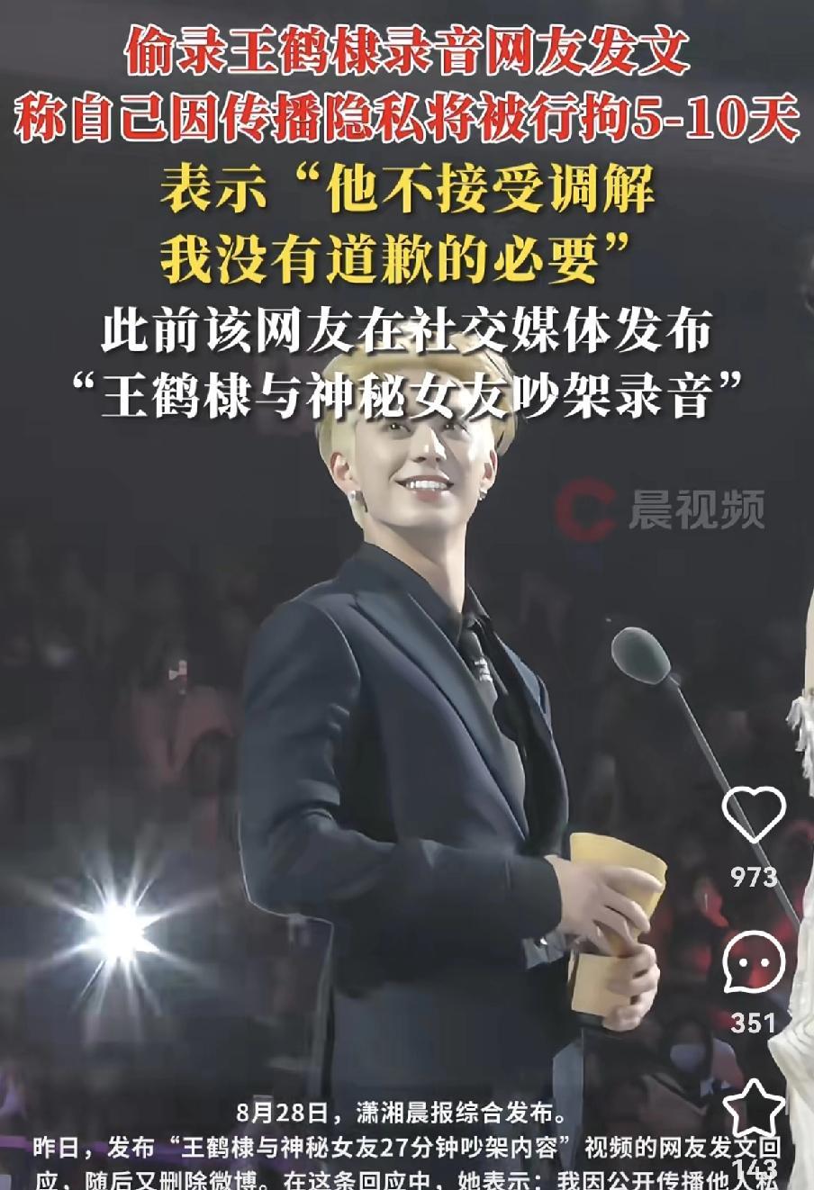 硬核维权！王鹤棣起诉私生饭，工作室放话“绝不和解”
律师指出，涉事私生饭的行为涉