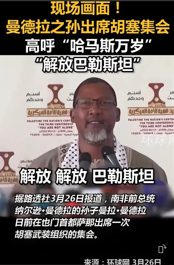 没把中国航运掐断美国自己的商船却被卡住
 非洲之子曼德拉的孙子去也门开会了，这要