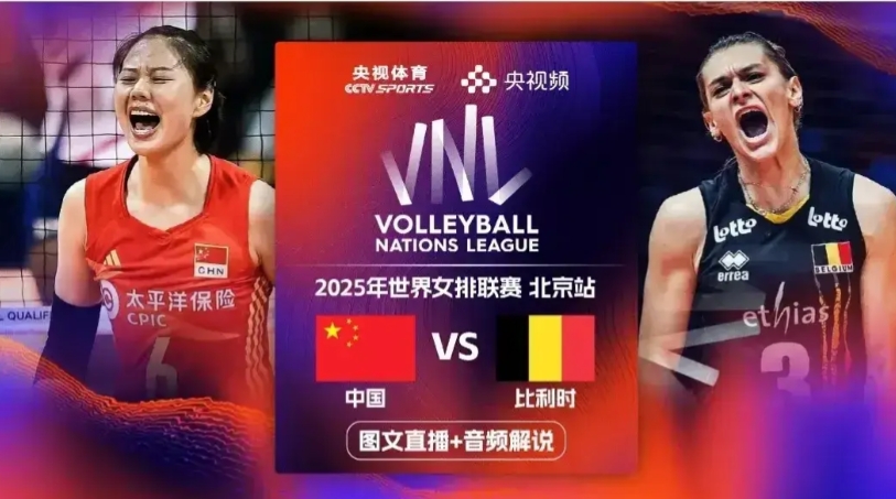 球迷要理解央视，我们绝不当冤大头
       2025年世界女排联赛首场比赛，