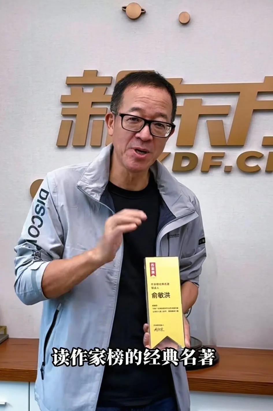 俞老师荣获“作家榜经典名著领读人”大奖，特别感谢俞老师全力以赴地推广全民阅读。自