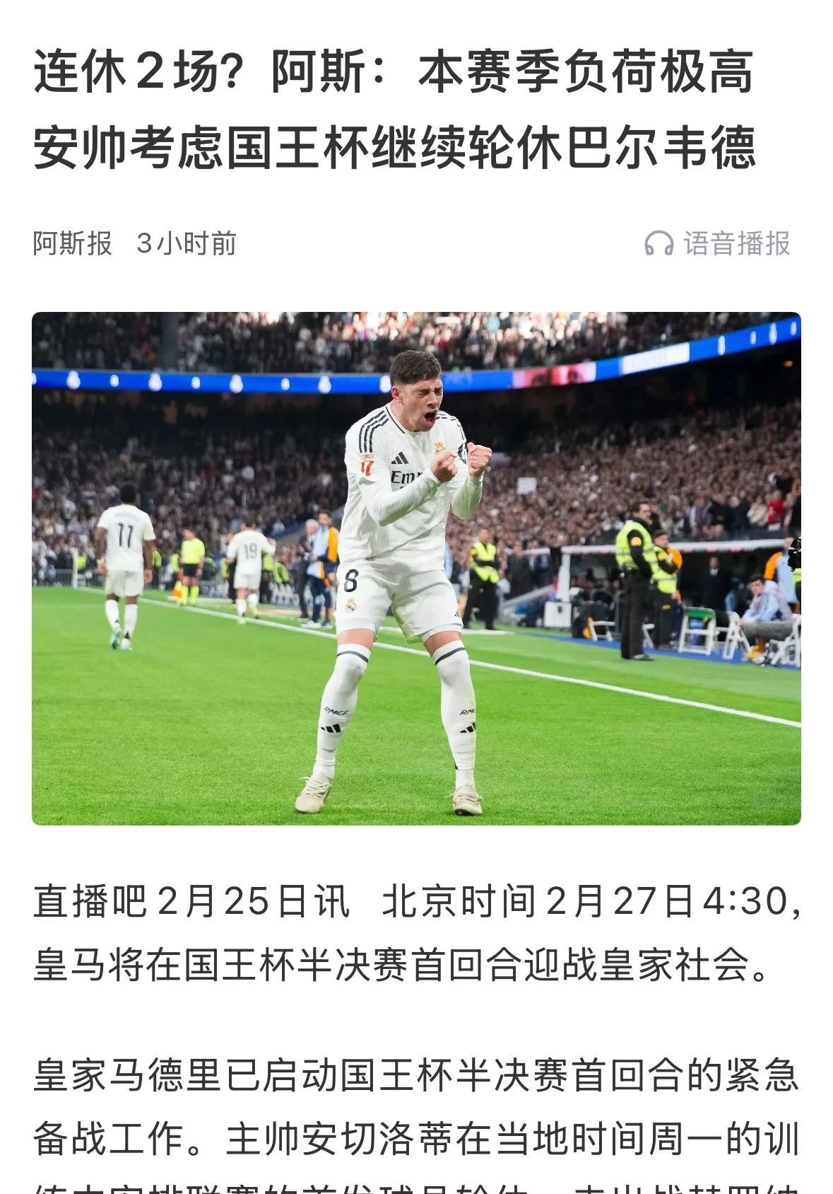 继续休息！巴尔韦德值得！！
       巴尔韦德的强人属性级别相当的高，现在也
