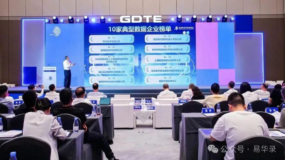 石景山园企业易华录入选全国数智企业TOP10榜单和数据产业权威图谱