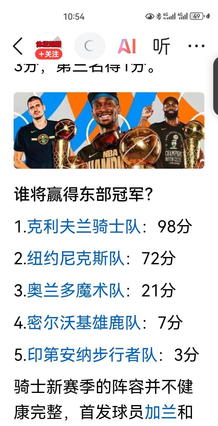 NBA冠军到底是谁？雷霆危险了，ESPN基本没有准过，那也就是雷霆这个冠军基本没