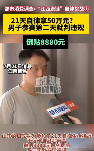 50万馅饼变镰刀：一场自律挑战背后的天价陷阱