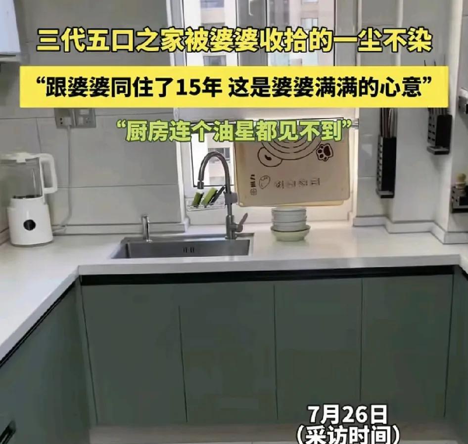 7月26日，吉林一女子分享了爱干净的婆婆日常，平时把家里的卫生打扫得一干二净，在