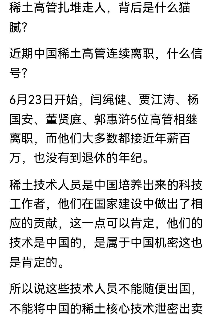 岂能一走了之！没有事为什么不到退休就走人？稀土是关键，稀土技术是关键，稀土人才更