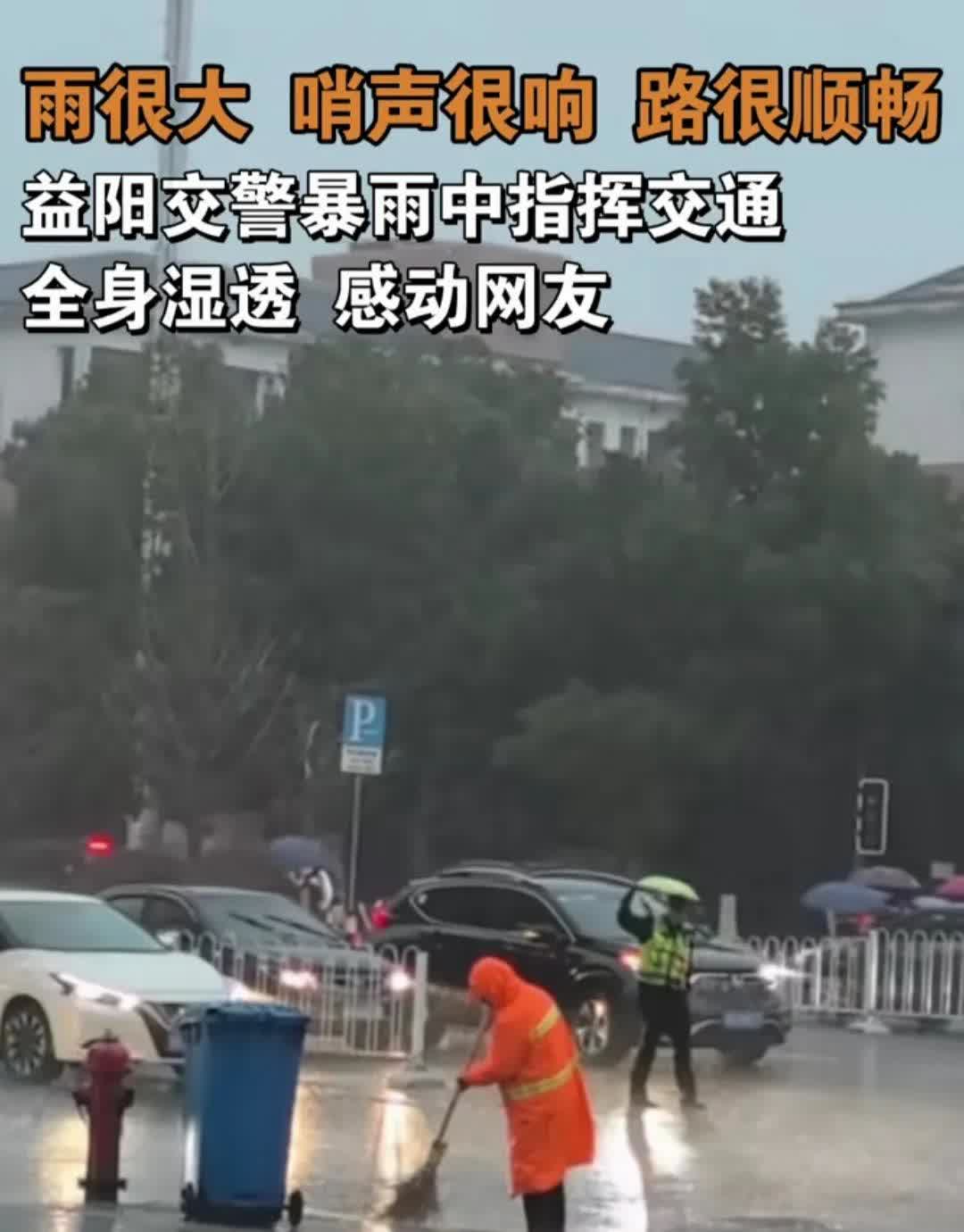 交警暴雨中执勤指挥交通，被网友拍视频呼吁为其点赞；视频还得到了官方账号的转发！
