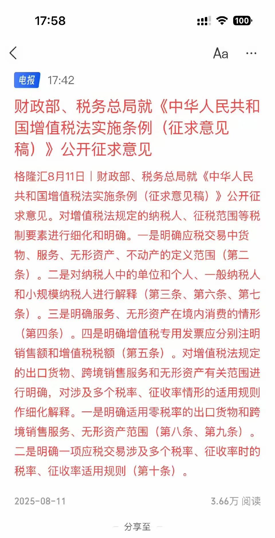 开始细化和明确增值税了，想必许多人都在乎富人的离境税吧？
从一开始的北极鲶鱼身价