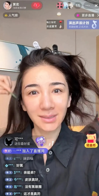 黄奕，换赛道了，主打一个真实！

万万想不到黄奕现在不演戏，竟然素颜直播，观看人