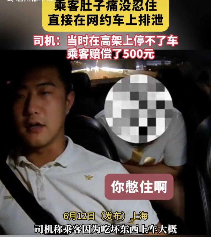 这是真憋不住了！上海，一男子晚上叫了辆网约车，不料，当司机将车开到高架上后，男子