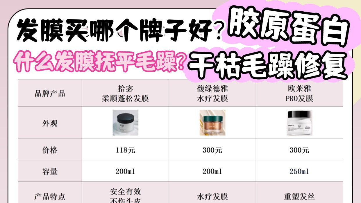 什么发膜抚平毛躁？发膜买哪个牌子好？干枯毛躁修复胶原蛋白实测