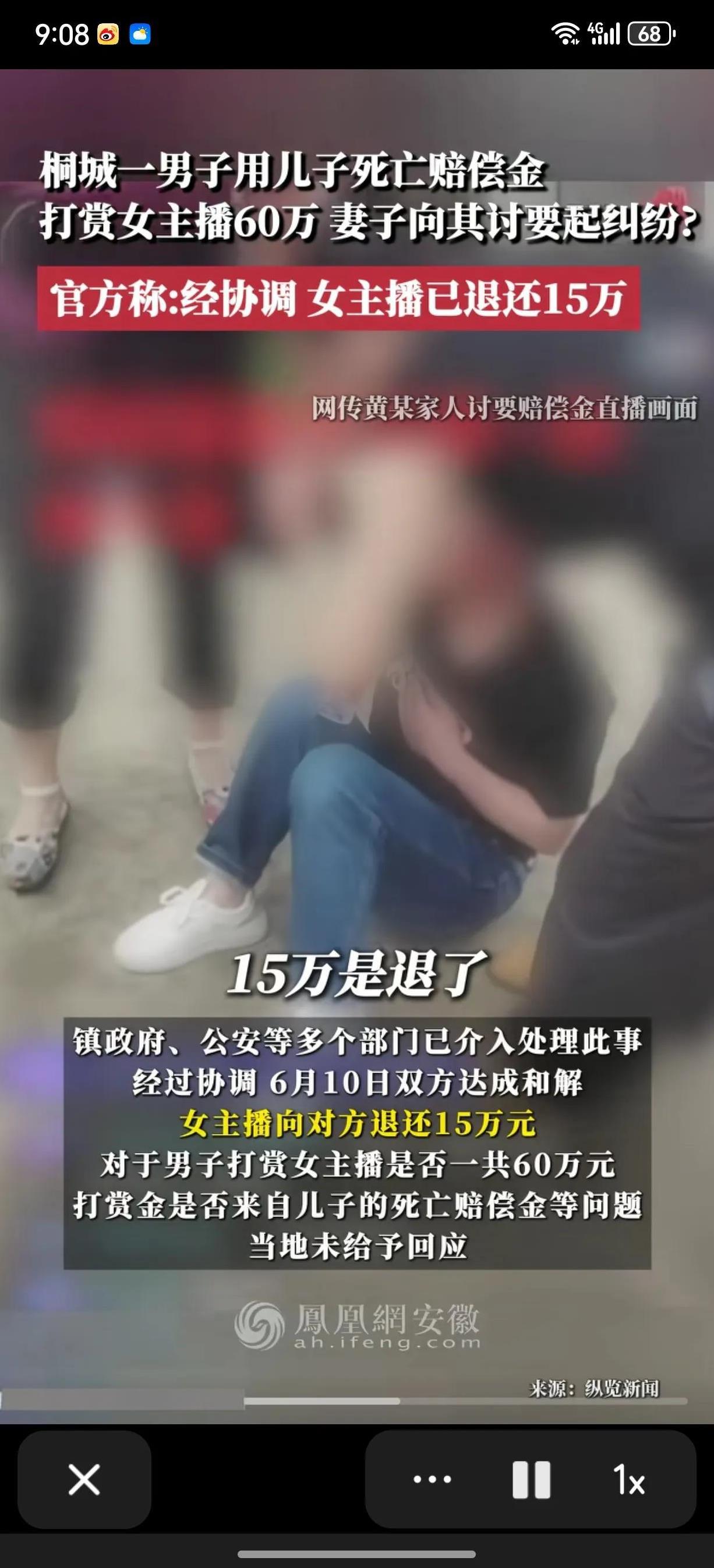 安徽桐城，24岁儿子车祸去世，60赔偿金万却被父亲打赏了女主播（熊宝），母亲发现