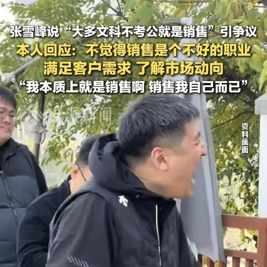 张雪峰不这么说
你会听吗？
会有流量吗？
虽然很扎心，多少还有点点道理
您怎么看
